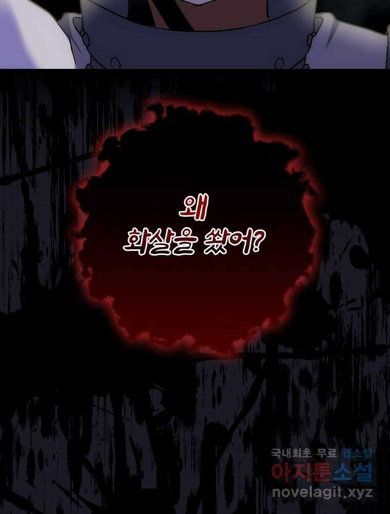 수호룡과 거짓의 황녀 8화 10