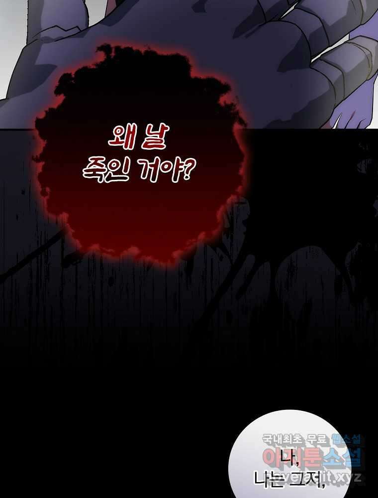 수호룡과 거짓의 황녀 8화 12