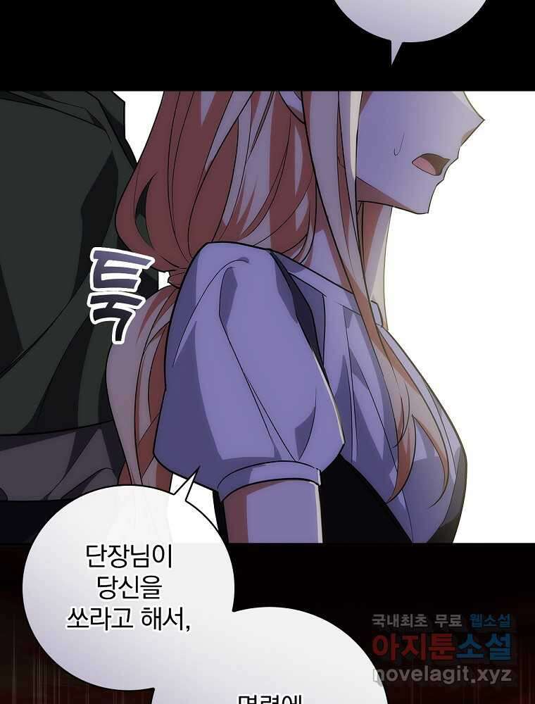 수호룡과 거짓의 황녀 8화 13