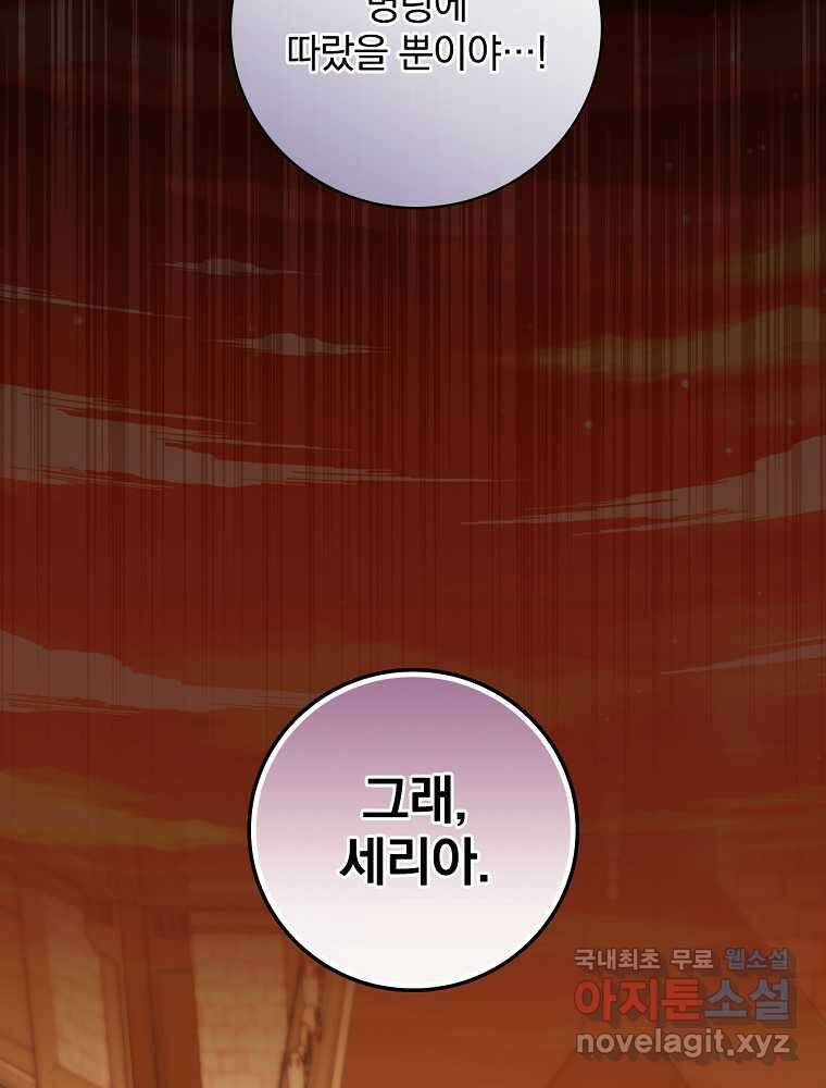 수호룡과 거짓의 황녀 8화 14