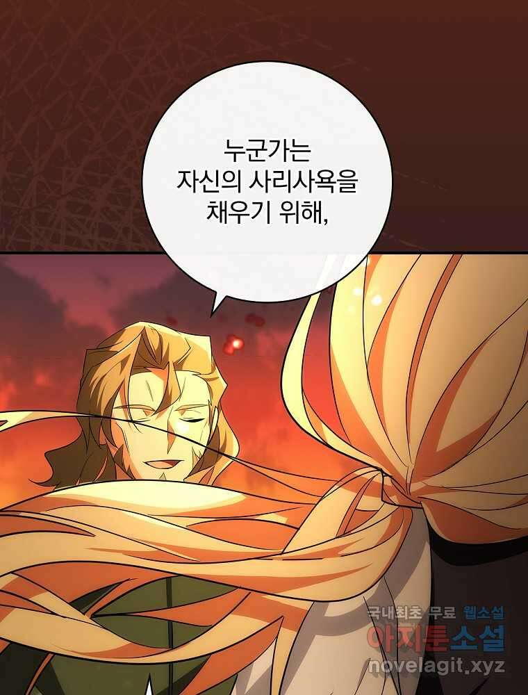 수호룡과 거짓의 황녀 8화 18