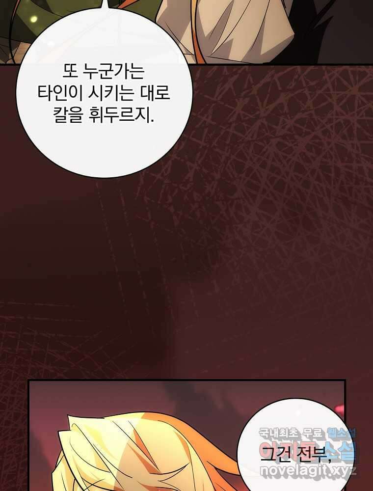 수호룡과 거짓의 황녀 8화 19