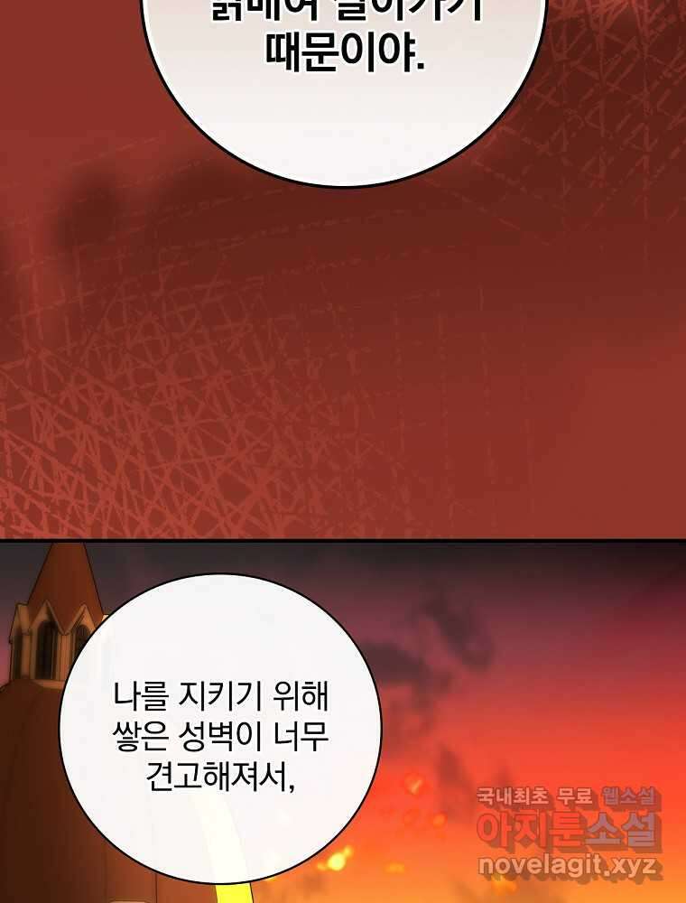수호룡과 거짓의 황녀 8화 21