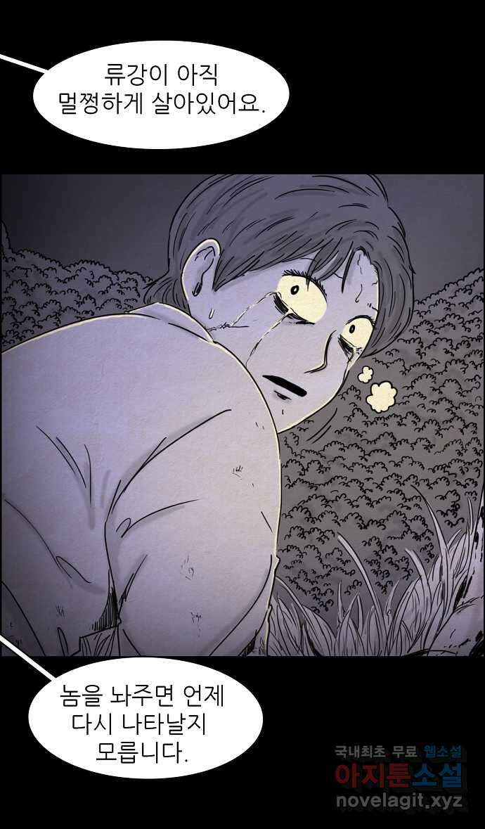 악몽의 형상 118화 4