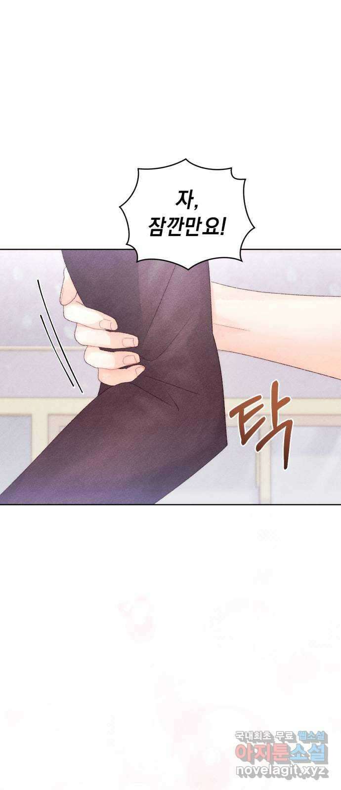 이 결혼, 새로고침 47화 1