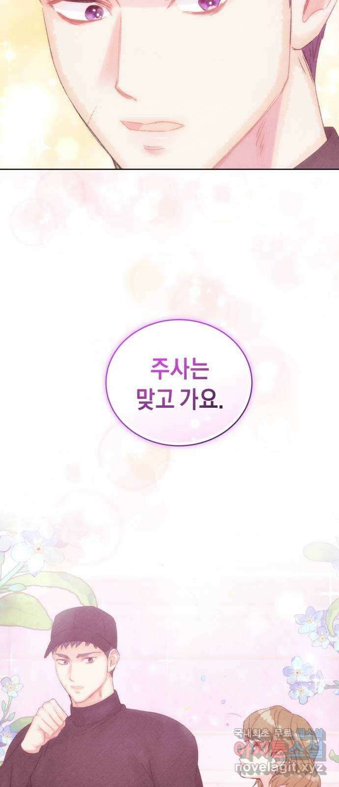 이 결혼, 새로고침 47화 4