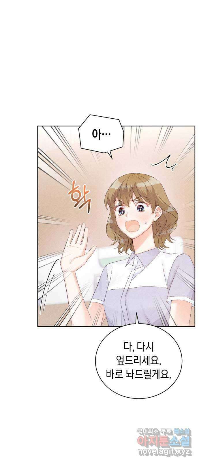 이 결혼, 새로고침 47화 7
