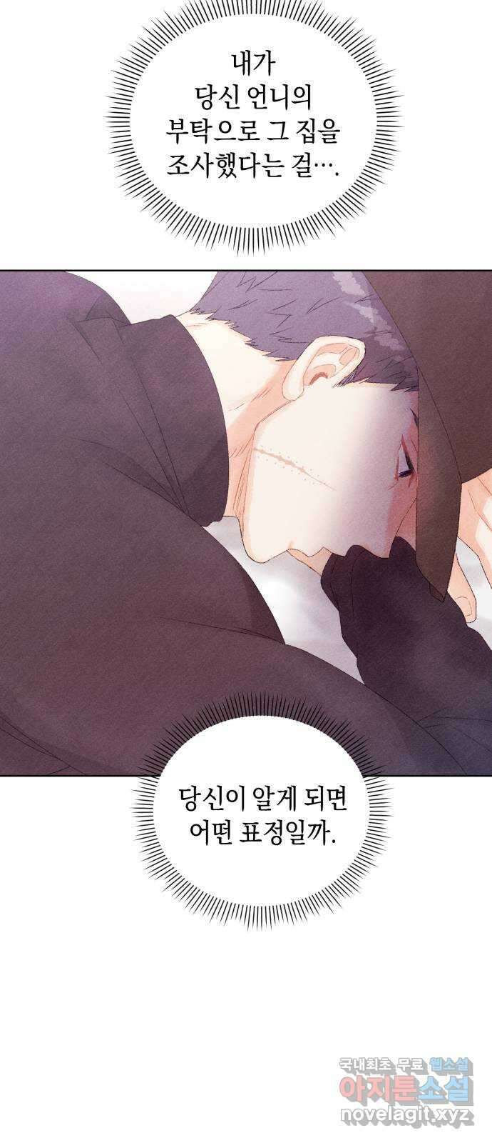이 결혼, 새로고침 47화 9