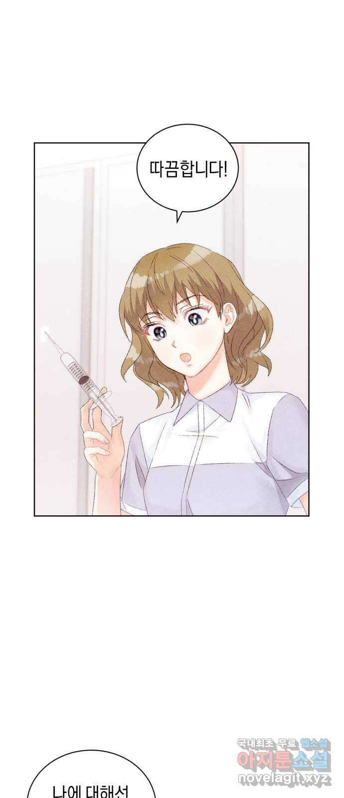 이 결혼, 새로고침 47화 10