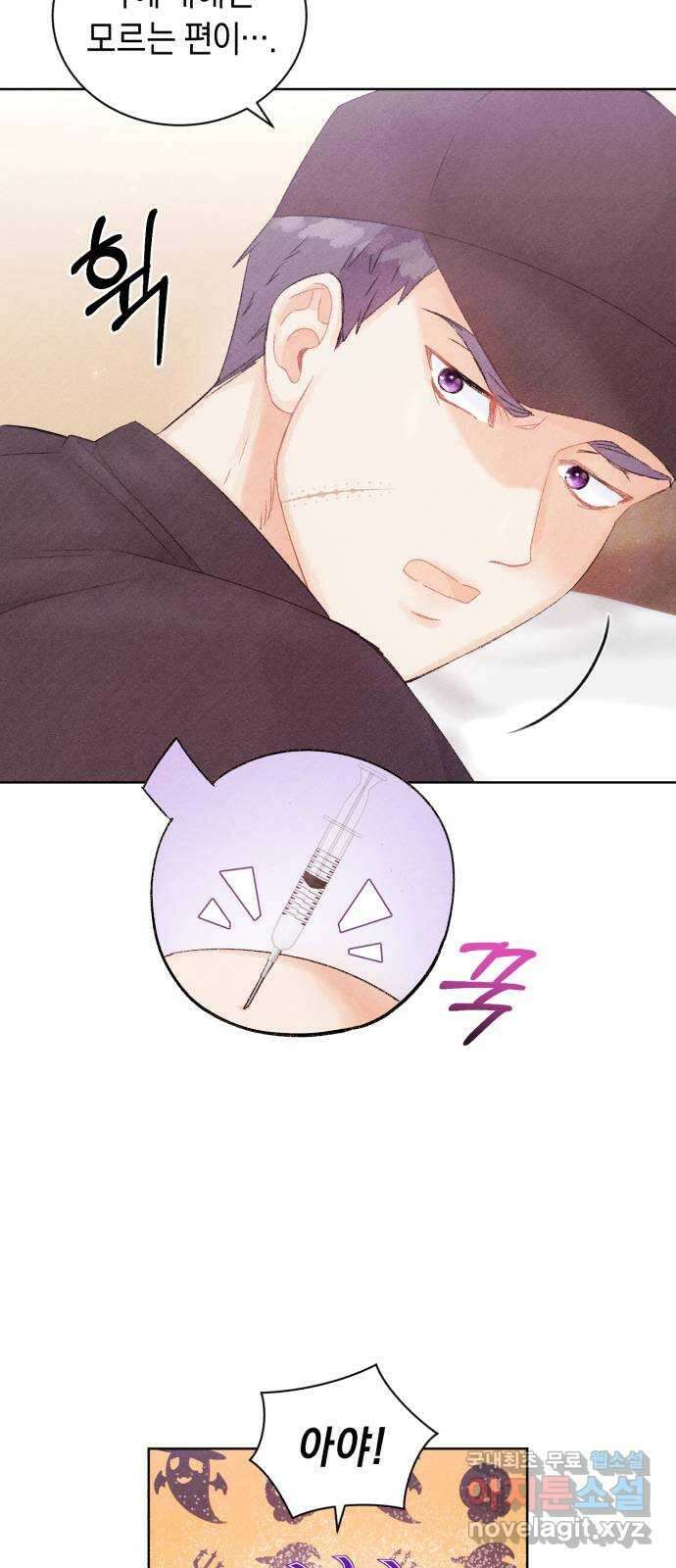 이 결혼, 새로고침 47화 11