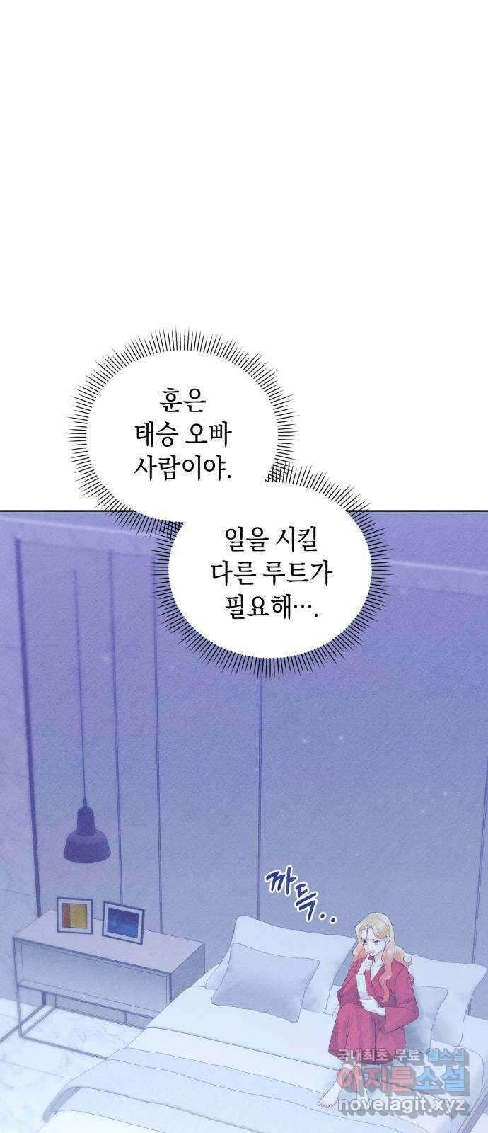 이 결혼, 새로고침 47화 13