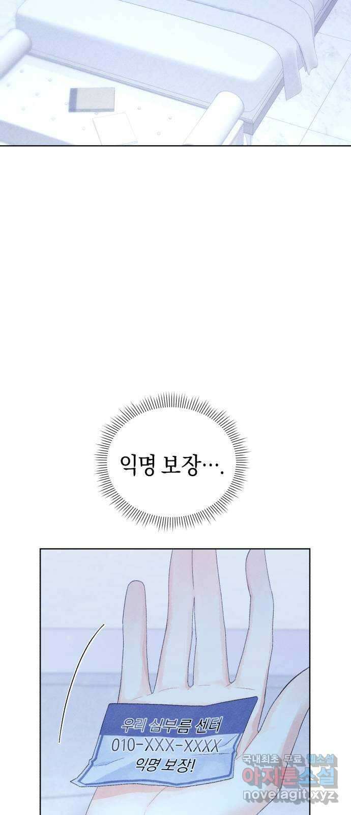 이 결혼, 새로고침 47화 14