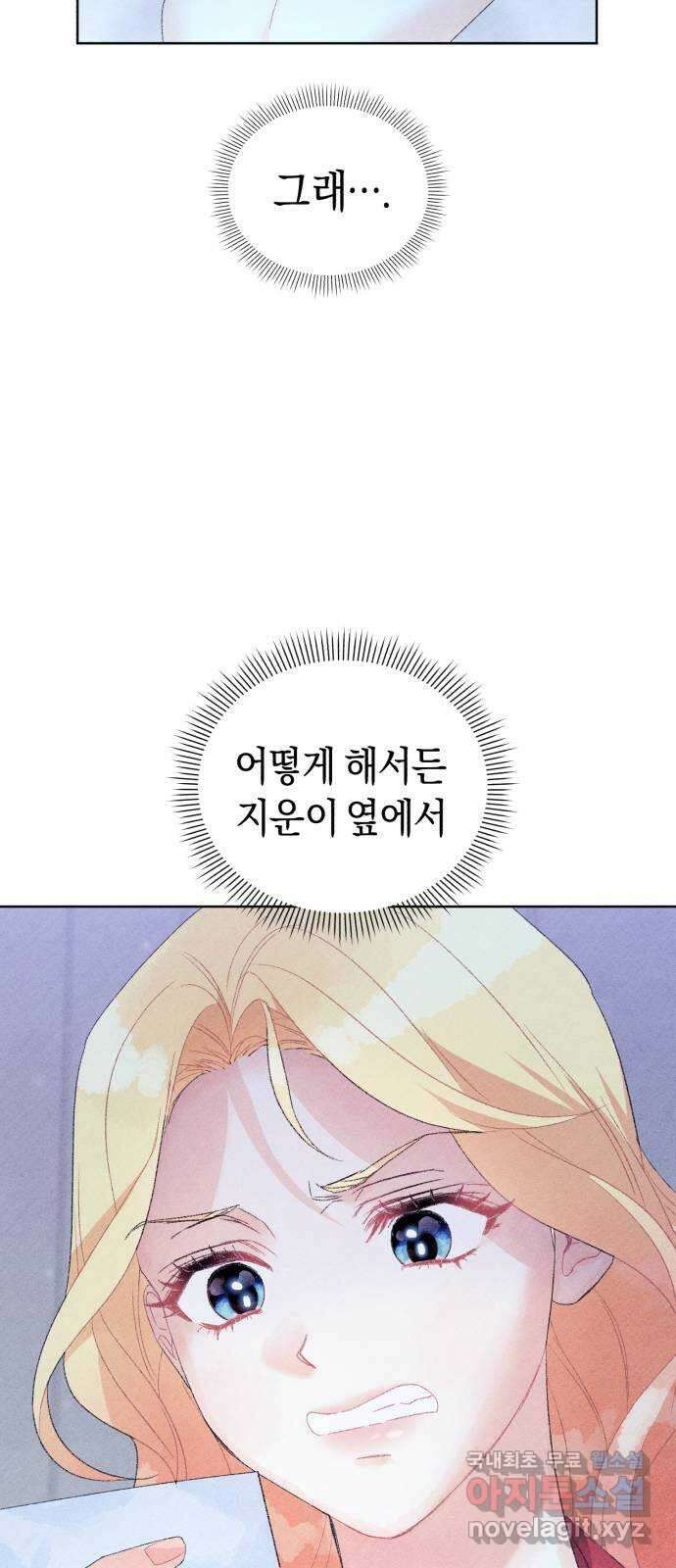 이 결혼, 새로고침 47화 15