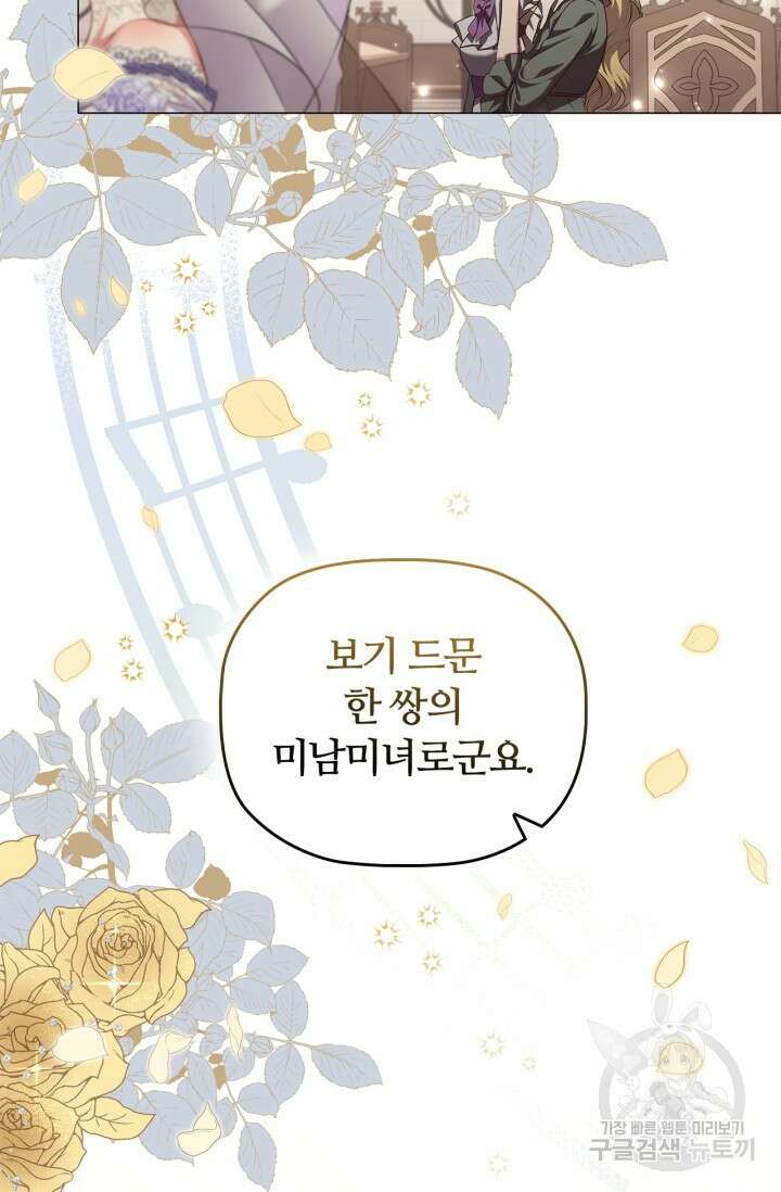 악의의 농도 90화(마지막화) 5