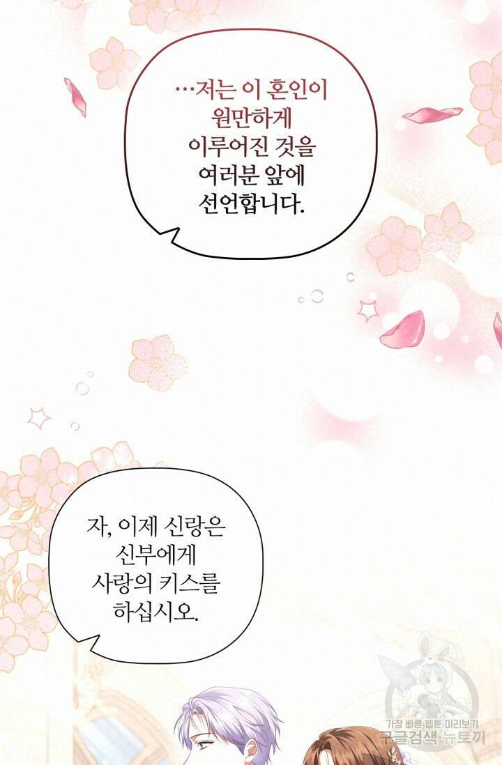 악의의 농도 90화(마지막화) 20