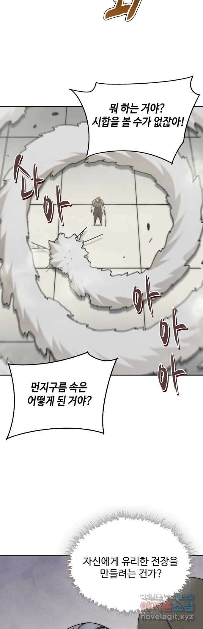 쪼렙 헌터부터 다시 시작 111화 5