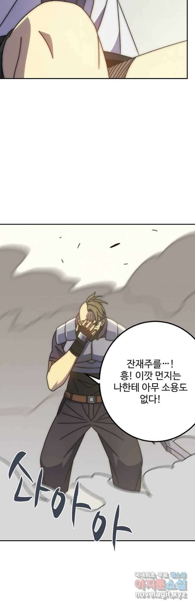 쪼렙 헌터부터 다시 시작 111화 7