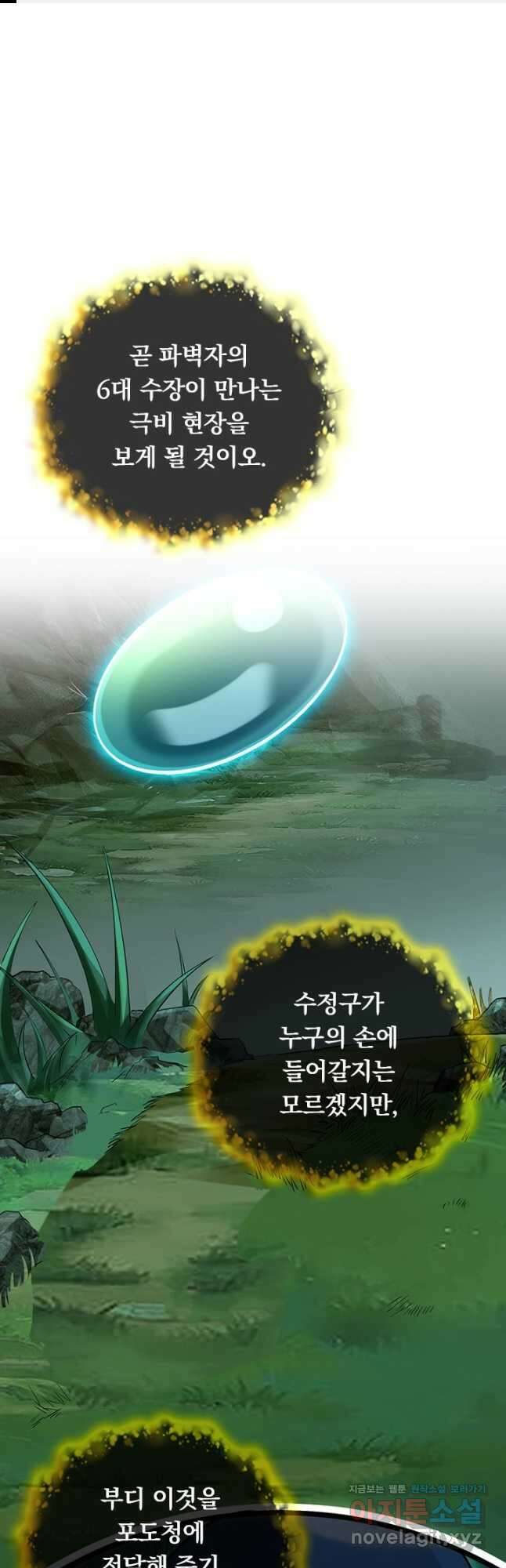 만렙종주 199화 1