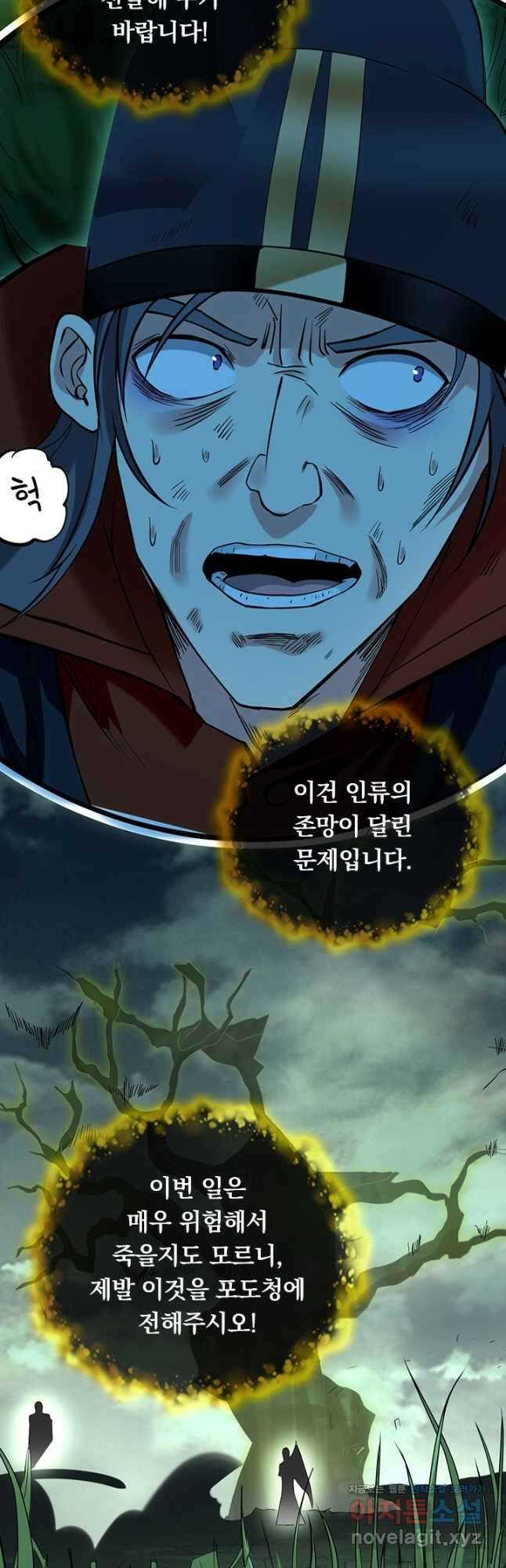 만렙종주 199화 2
