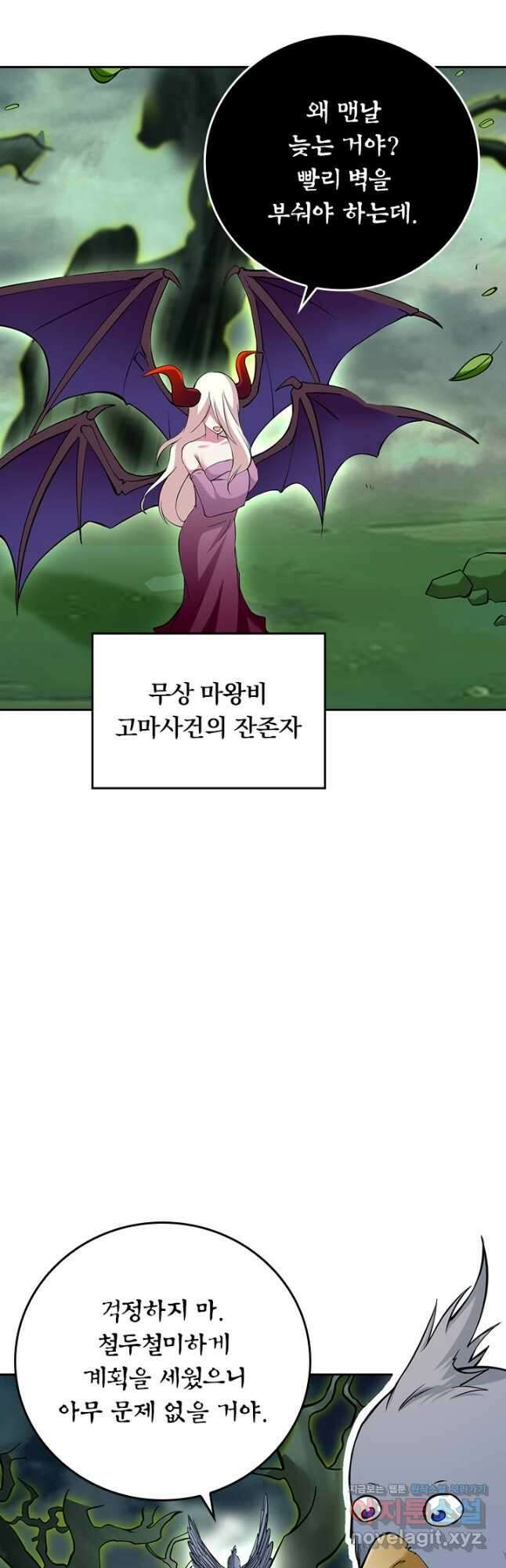 만렙종주 199화 4