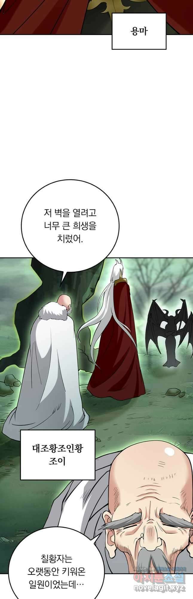 만렙종주 199화 6