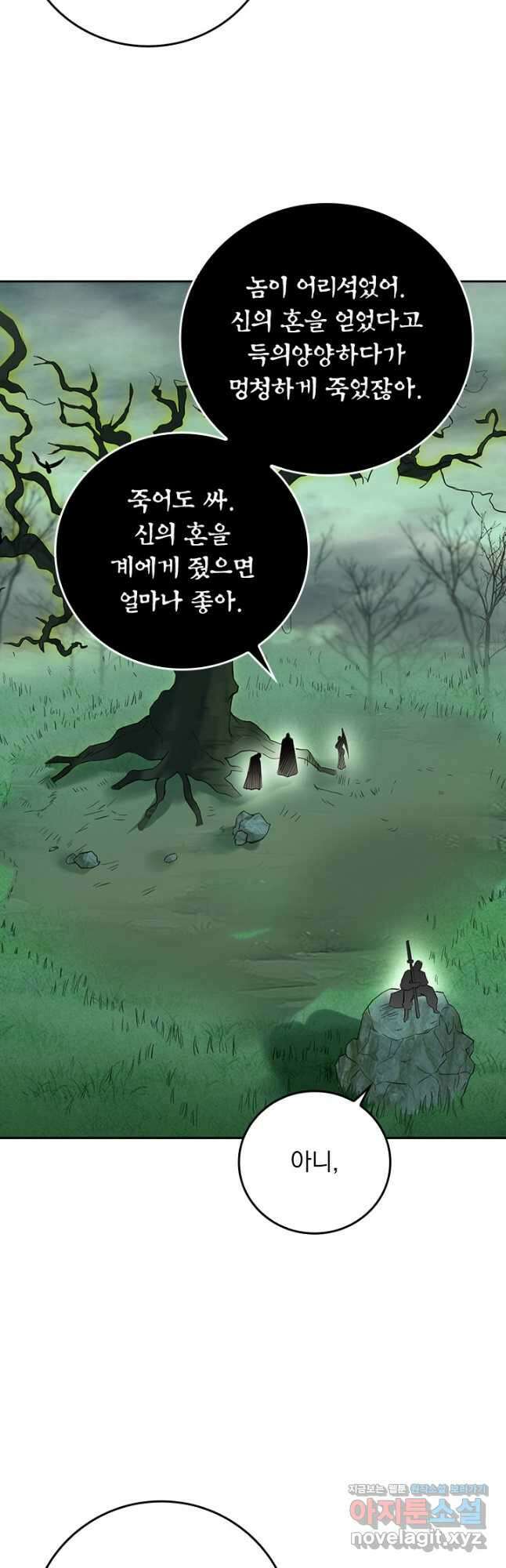 만렙종주 199화 7