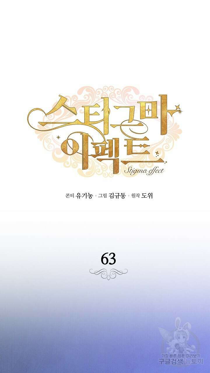스티그마 이펙트 63화 8