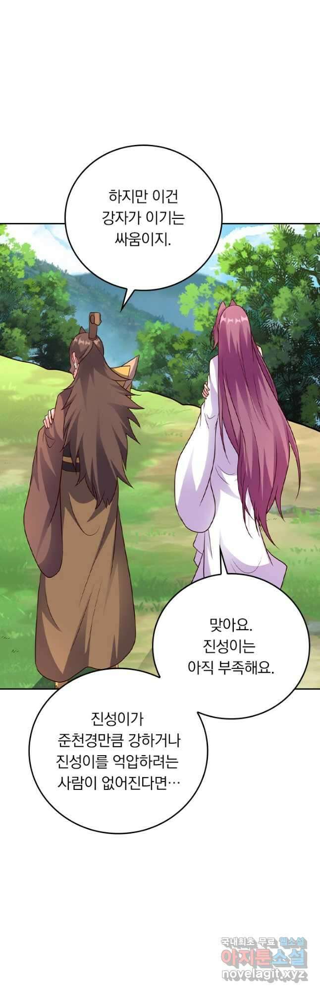 선무제존 299화 16