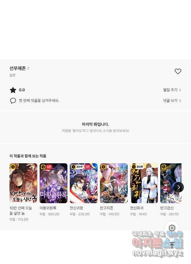 선무제존 299화 35