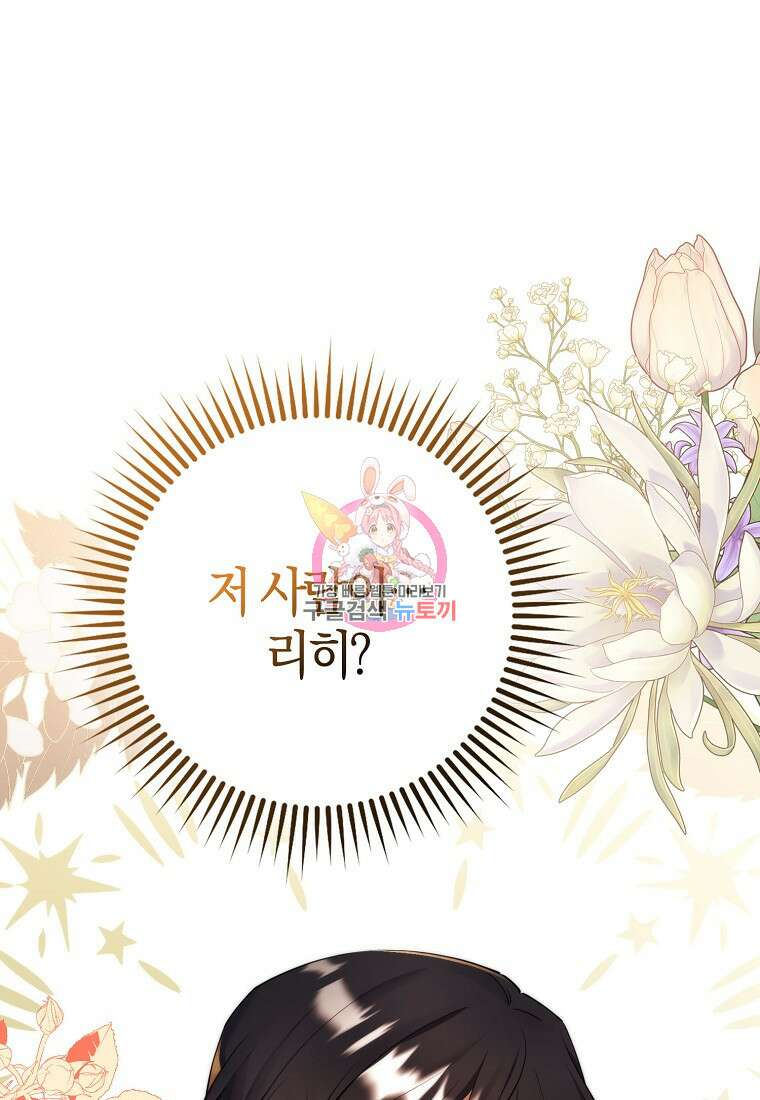마녀의 아들을 지키는 이유 12화 1