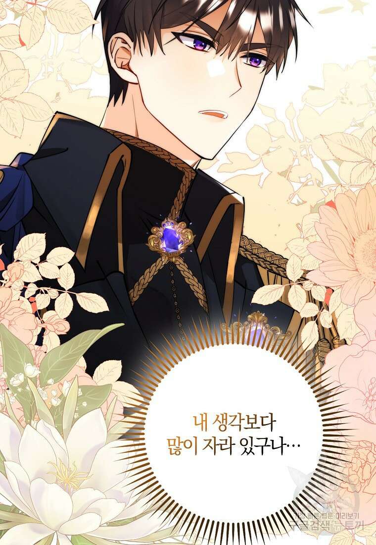 마녀의 아들을 지키는 이유 12화 2