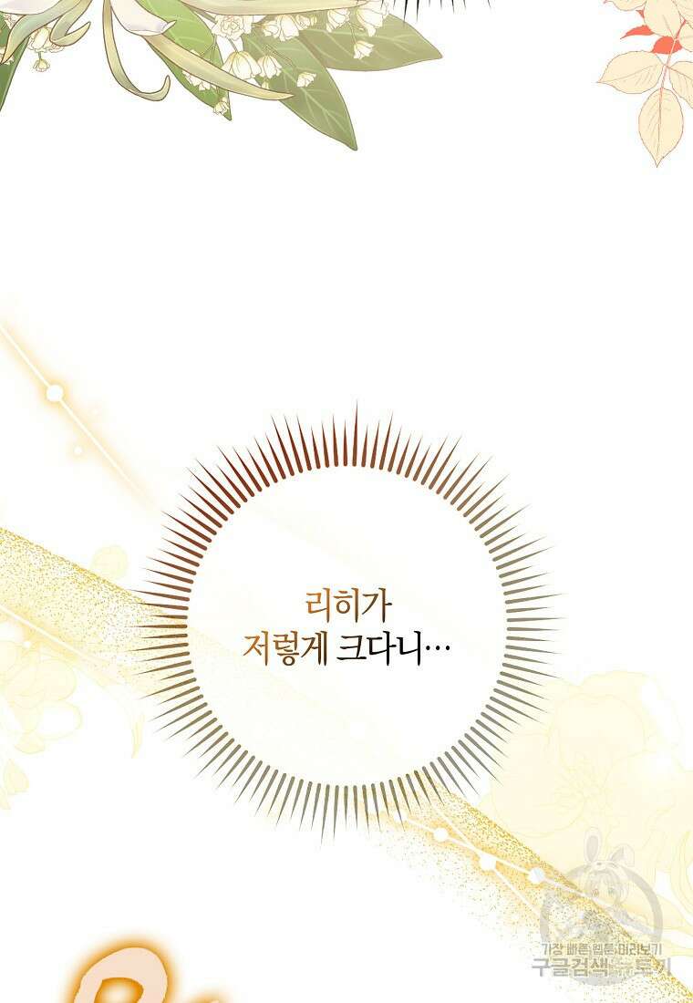마녀의 아들을 지키는 이유 12화 3