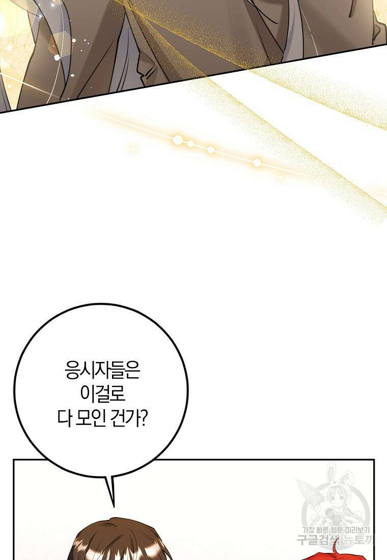 마녀의 아들을 지키는 이유 12화 5