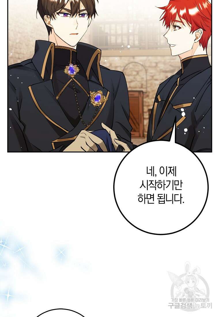 마녀의 아들을 지키는 이유 12화 6