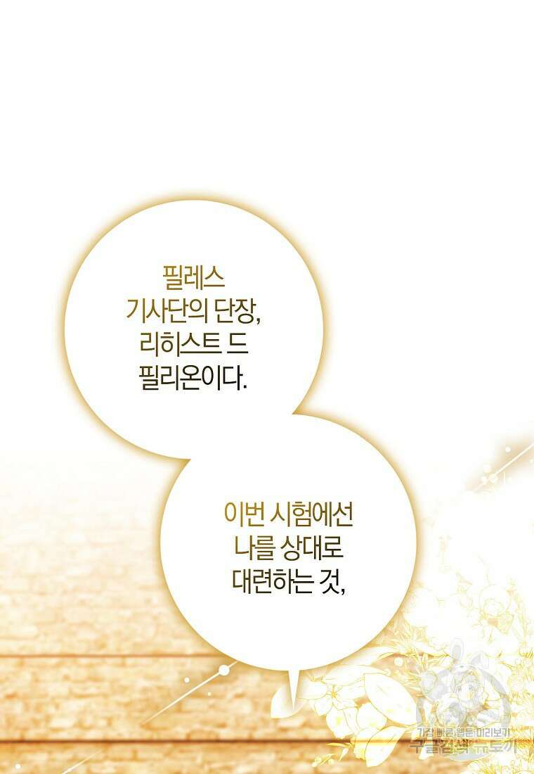 마녀의 아들을 지키는 이유 12화 8