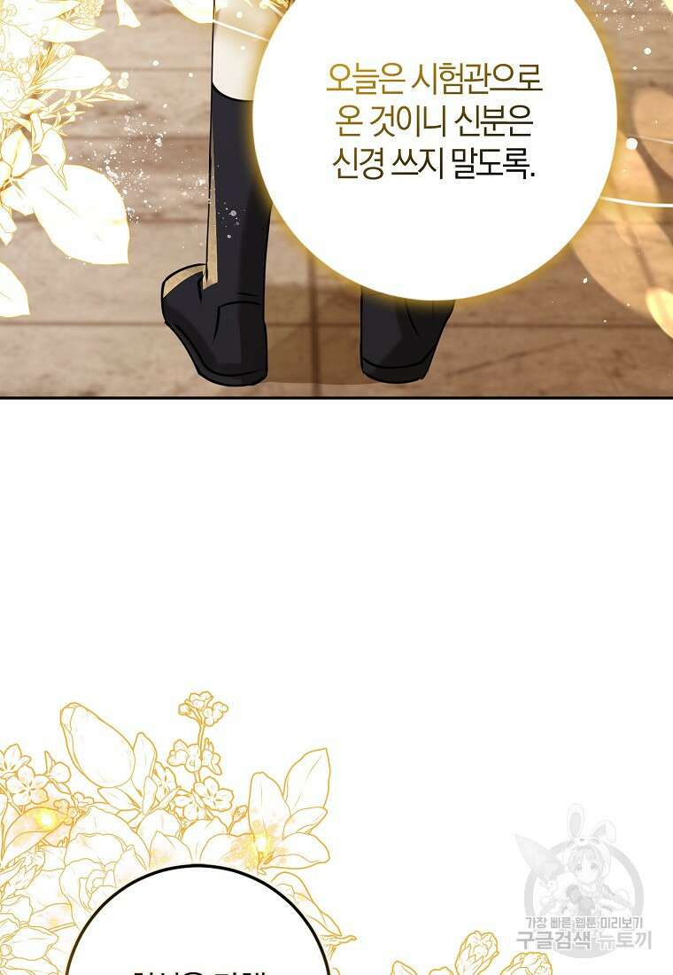 마녀의 아들을 지키는 이유 12화 10