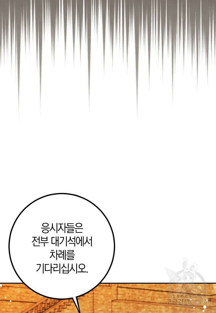 마녀의 아들을 지키는 이유 12화 14