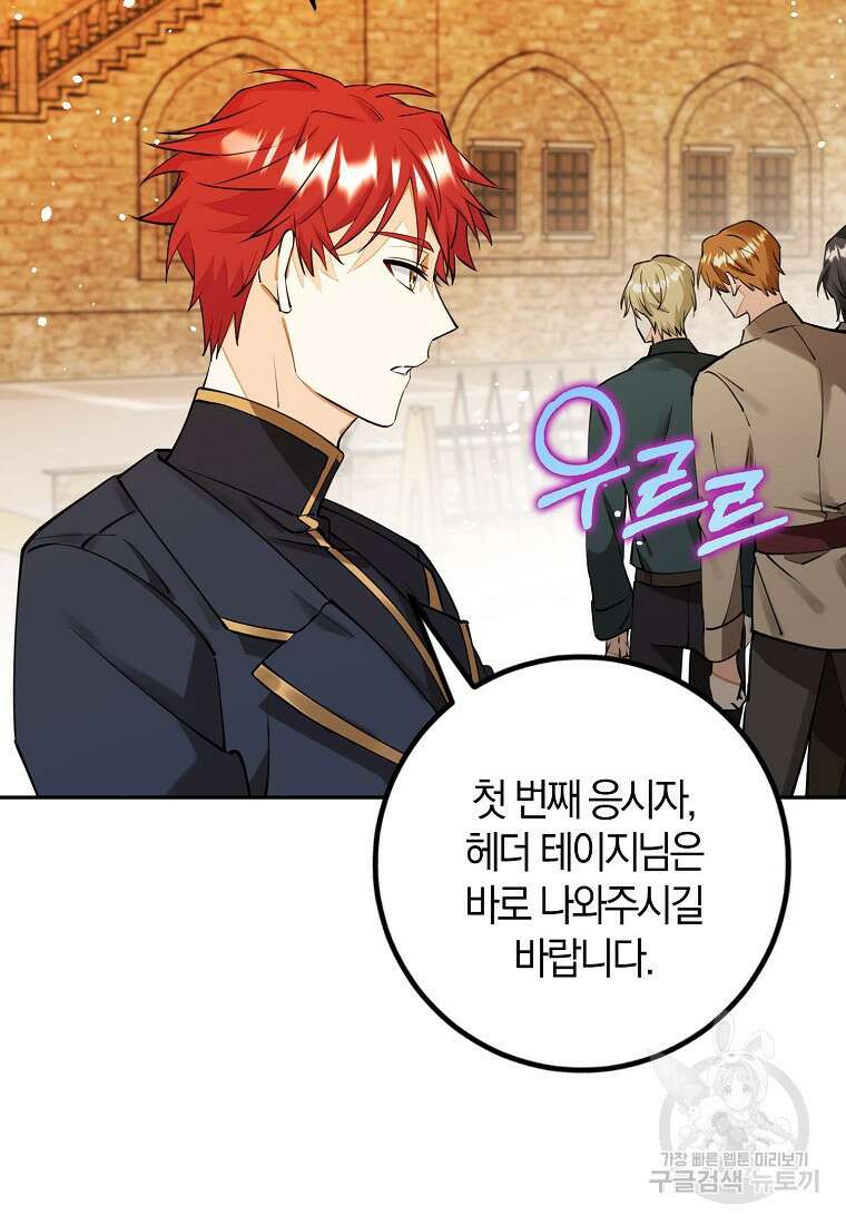 마녀의 아들을 지키는 이유 12화 15