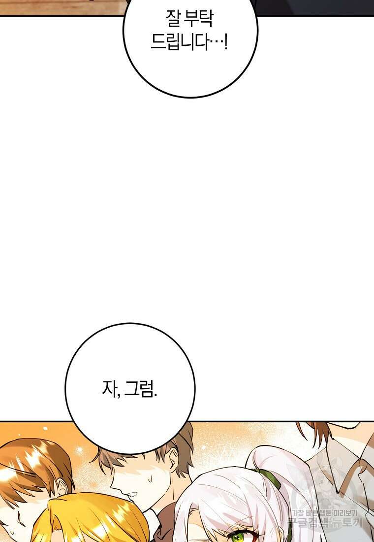 마녀의 아들을 지키는 이유 12화 18