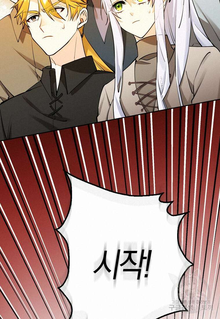 마녀의 아들을 지키는 이유 12화 19