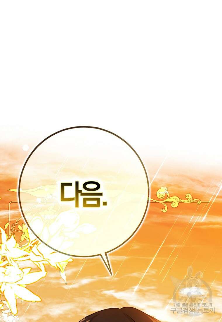 마녀의 아들을 지키는 이유 12화 27