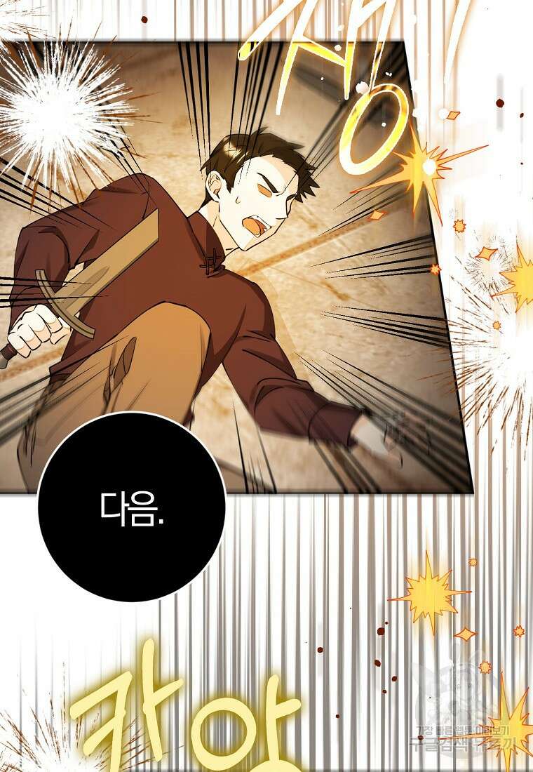 마녀의 아들을 지키는 이유 12화 31