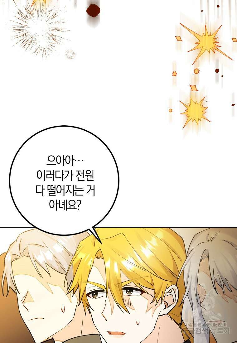 마녀의 아들을 지키는 이유 12화 33
