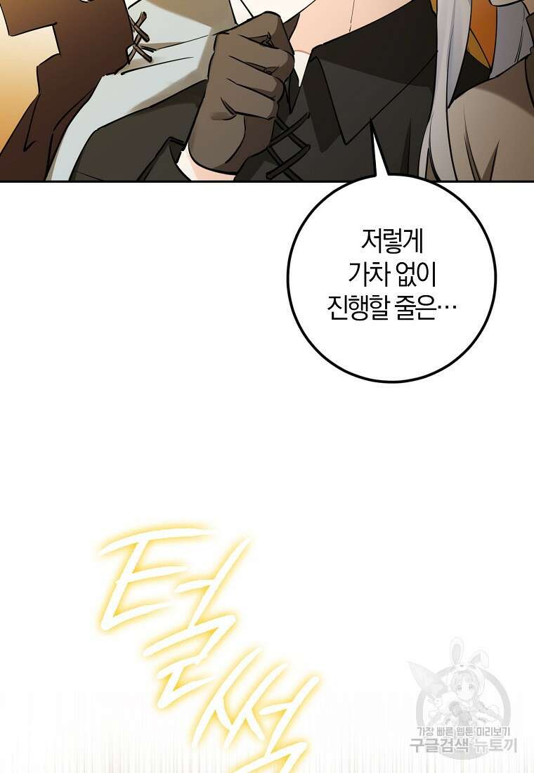 마녀의 아들을 지키는 이유 12화 34