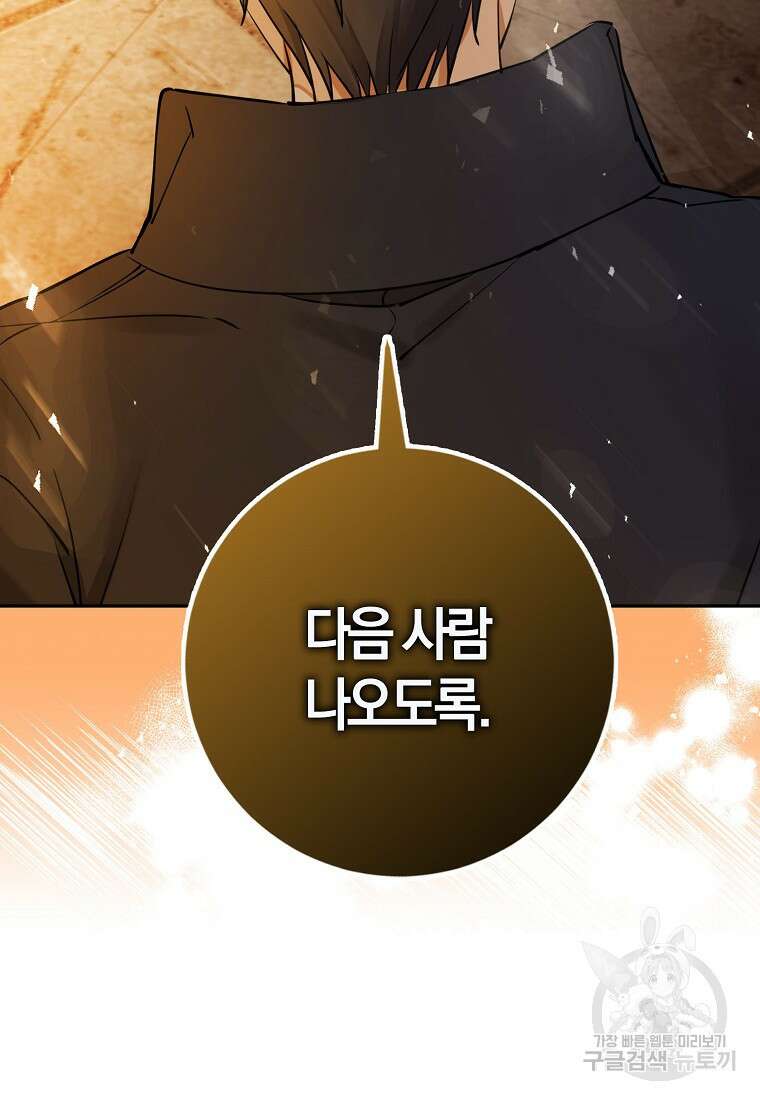 마녀의 아들을 지키는 이유 12화 36