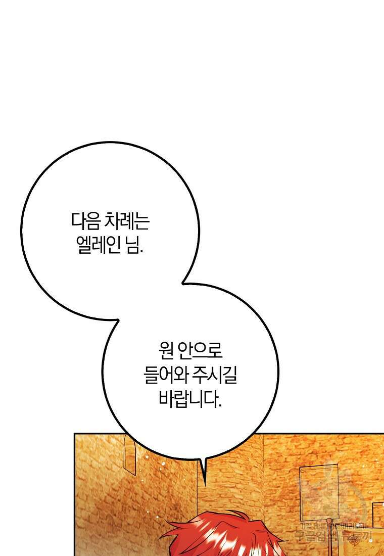 마녀의 아들을 지키는 이유 12화 37