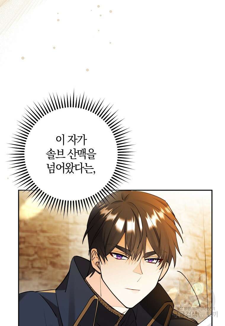 마녀의 아들을 지키는 이유 12화 43