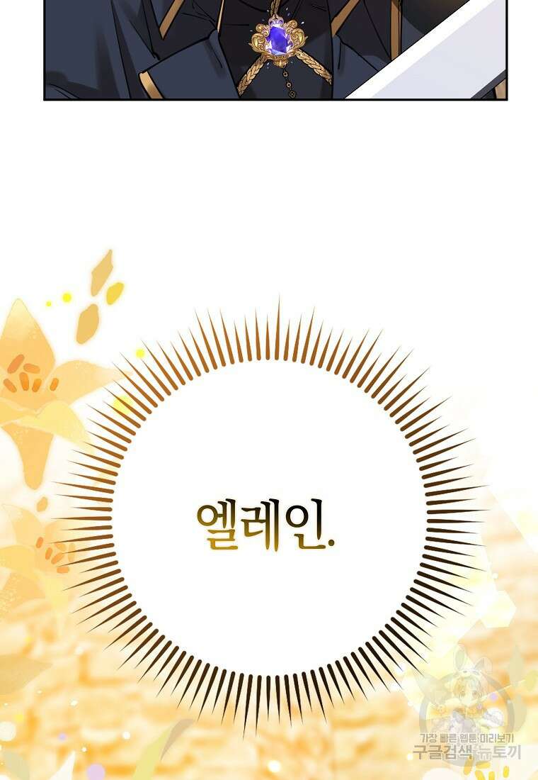 마녀의 아들을 지키는 이유 12화 44