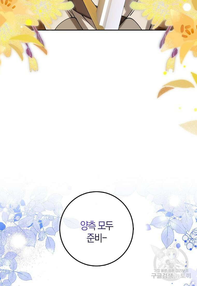 마녀의 아들을 지키는 이유 12화 46