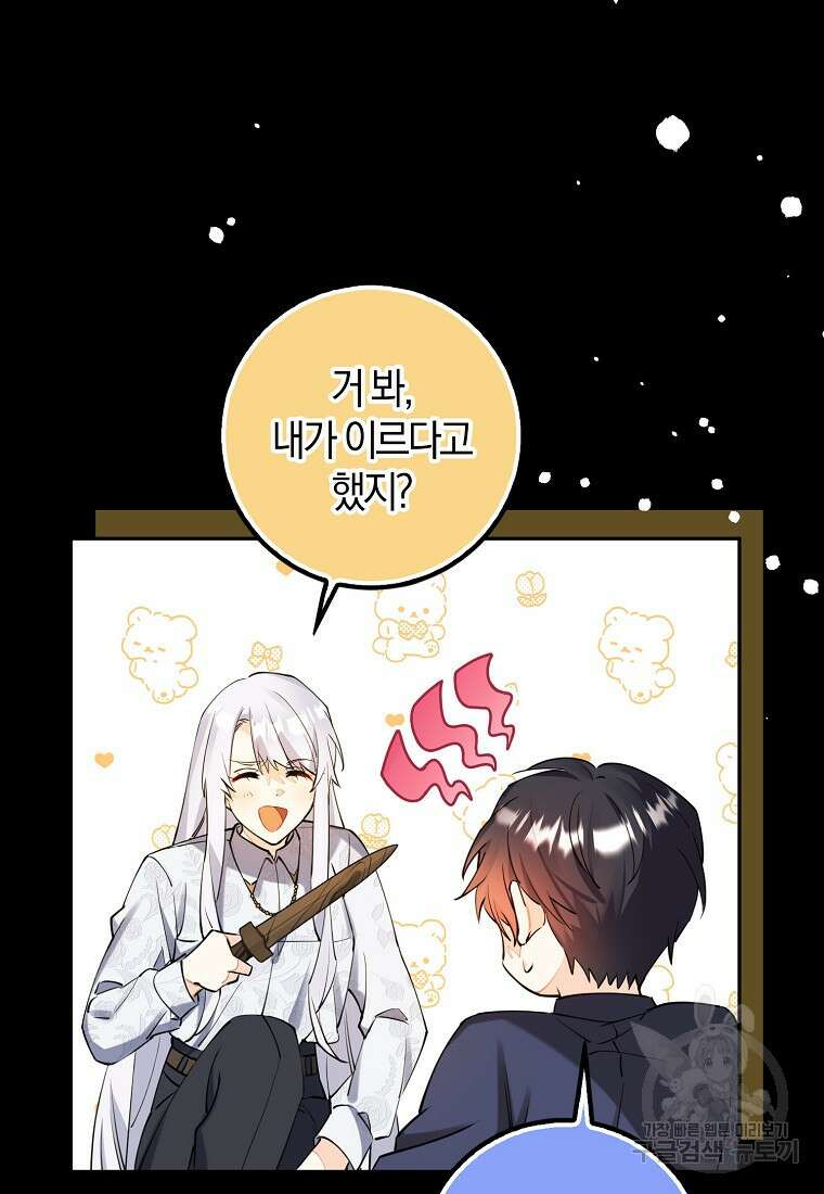 마녀의 아들을 지키는 이유 12화 52